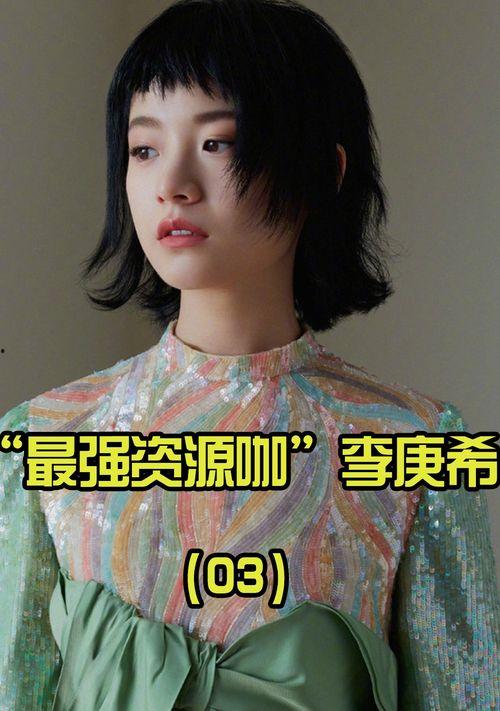 娱乐圈爆料李庚希,揭秘明星背后的故事  第3张